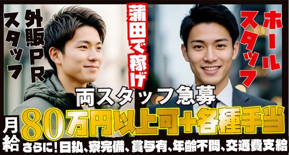 外販・PRスタッフ / 東京都大田区