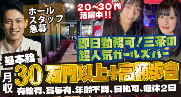 ホールスタッフ / 東京都世田谷区