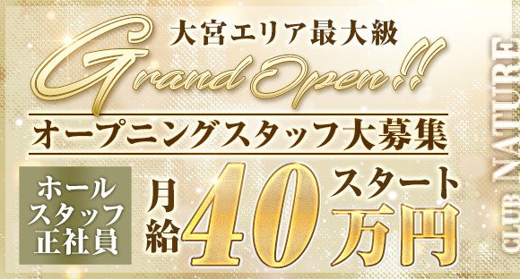 ホールスタッフ / 埼玉県さいたま市