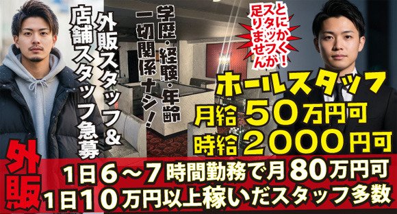 ホールスタッフ / 神奈川県相模原市