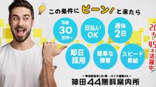 神田44