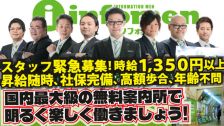 infomen 岐阜店