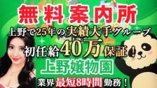 上野嬢物園