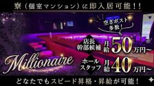 MILLIONAIRE