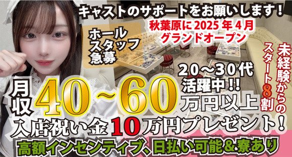 店長・幹部候補 / 東京都千代田区