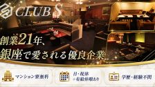 CLUB S