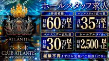 CLUB ATLANTIS