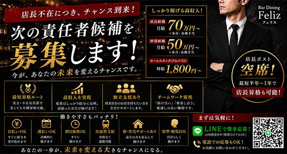 幹部候補 / 東京都千代田区