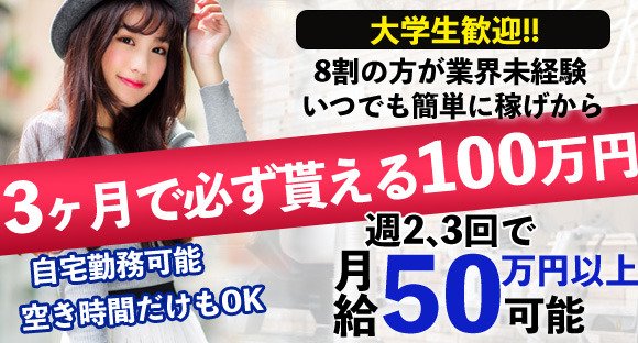 スカウトマン、ネットスカウトマン / 大阪府大阪市