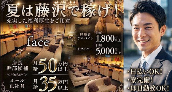 送りドライバー / 神奈川県藤沢市