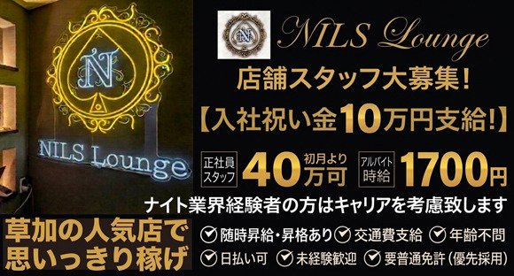 ホールスタッフ / 埼玉県草加市
