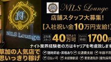 NILS Lounge
