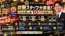 NILS Lounge