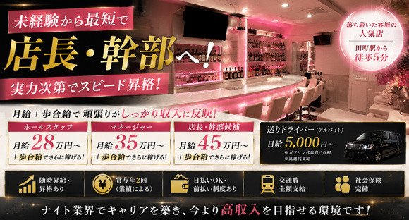 ホールスタッフ / 東京都港区