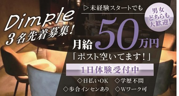 ホールスタッフ / 東京都港区