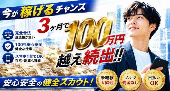 スカウトマン・ネットスカウトマン / 大阪府大阪市