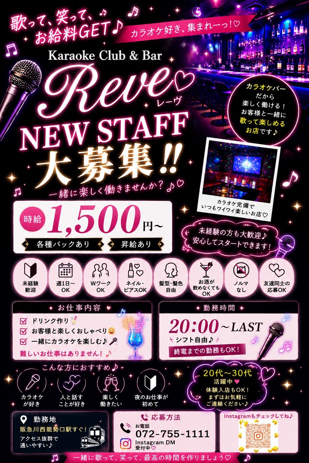 カラオケBARスタッフ（未経験歓迎・日払いOK・終電後の送迎あり・ノルマなし・WワークOK）