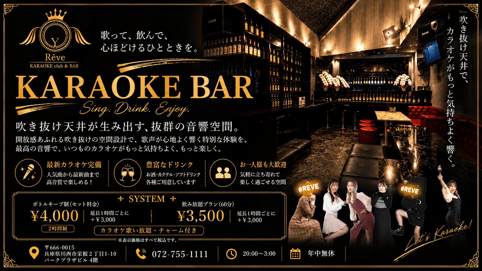 karaoke club & bar Reve