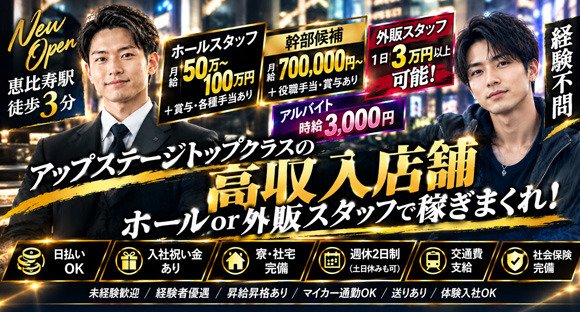 ホールスタッフ / 東京都渋谷区