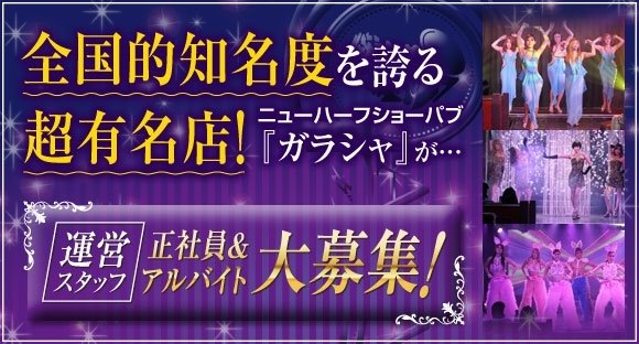 ホールスタッフ / 愛知県名古屋市