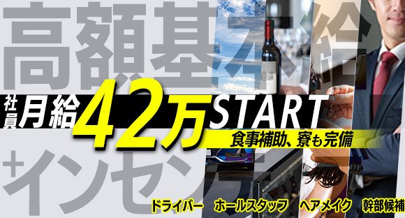 店長・幹部候補 / 東京都中央区