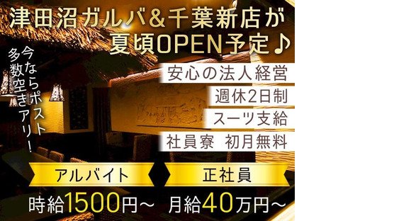 ホールスタッフ / 千葉県市川市