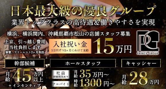 プリンスグループ