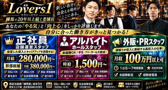 ホールスタッフ / 東京都練馬区