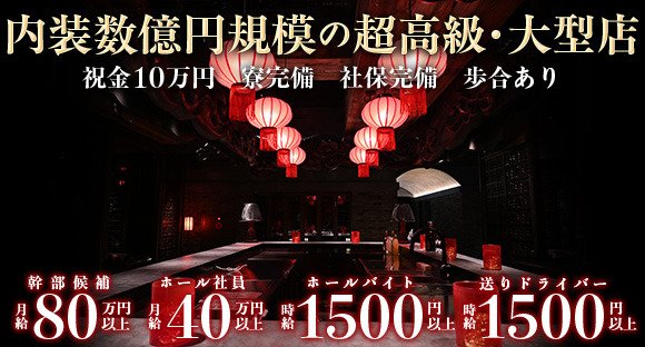 幹部候補 / 埼玉県さいたま市大宮区