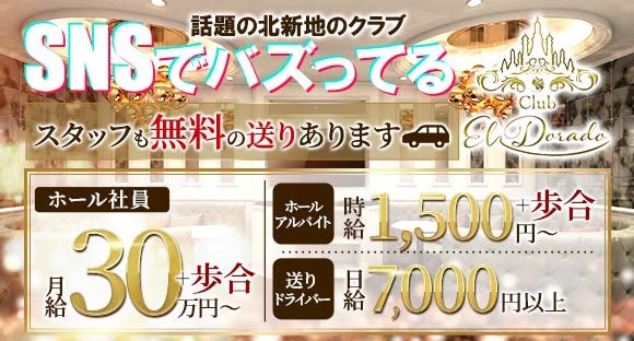 ホールスタッフ・黒服 / 大阪府大阪市