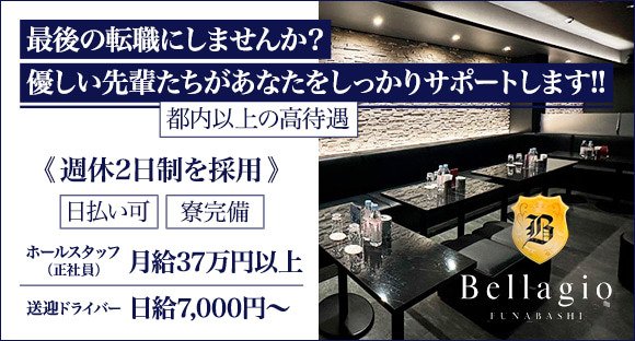 エスコート / 千葉県船橋市