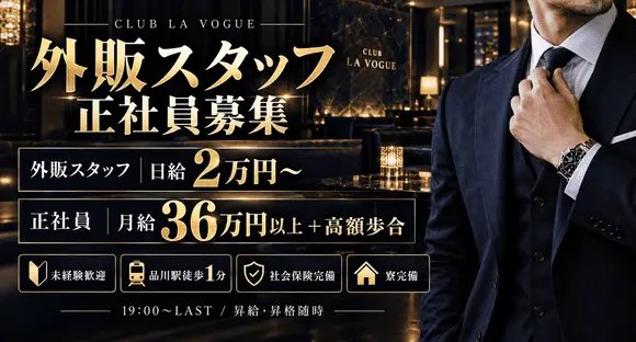 ホールスタッフ / 東京都港区