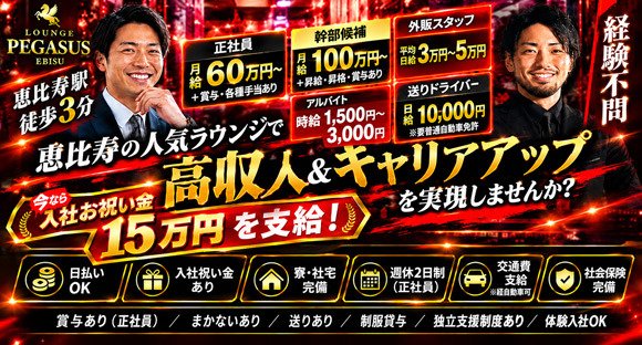 幹部候補 / 東京都渋谷区