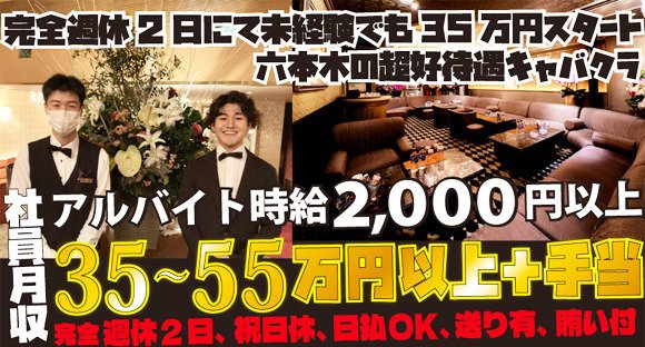 ホールスタッフ / 東京都港区