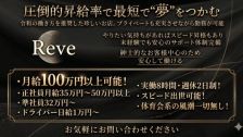 Reve