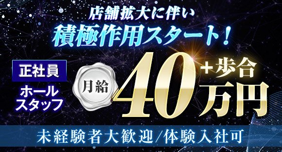 ホールスタッフ / 東京都豊島区