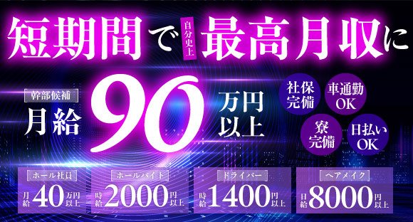 幹部候補 / 埼玉県川越市