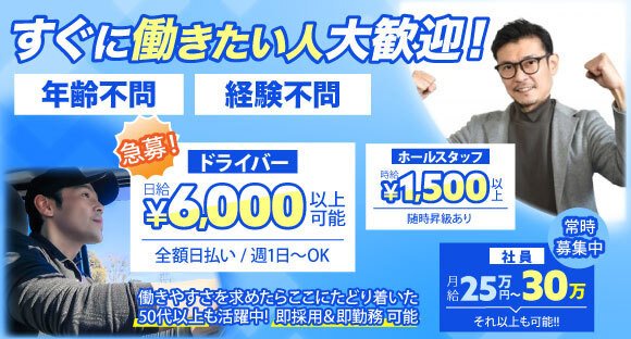 送りドライバー / 東京都葛飾区