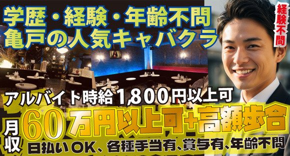 店長・幹部スタッフ / 東京都江東区