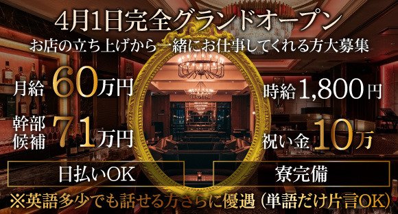 幹部候補 / 東京都新宿区