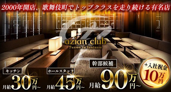 ホールスタッフ / 東京都新宿区