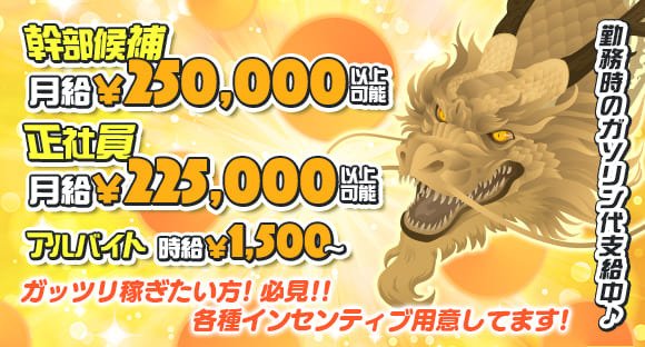 幹部候補 / 埼玉県春日部市