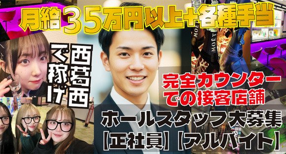 ホールスタッフ / 東京都江戸川区