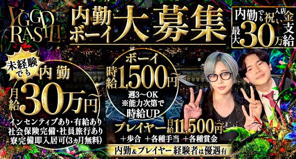 ホストクラブの内勤スタッフ / 東京都新宿区